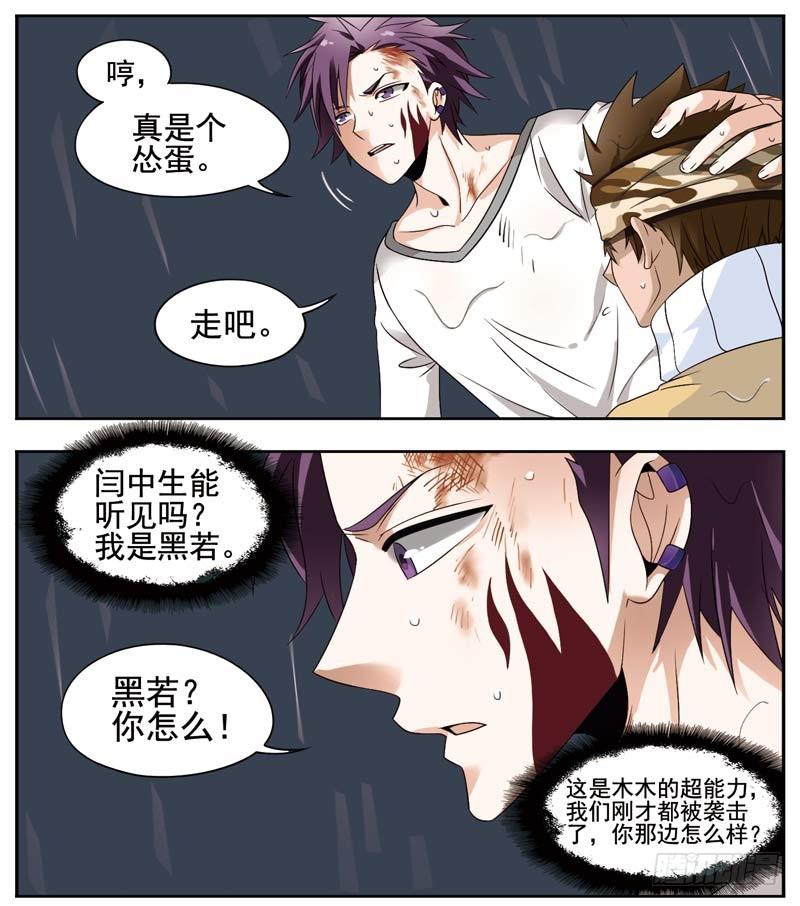 《致幻毁灭者》132 第3页