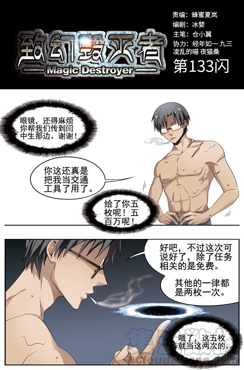 《致幻毁灭者》133 第1页
