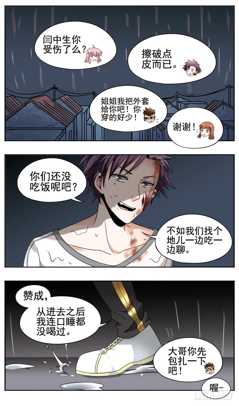 《致幻毁灭者》133 第3页