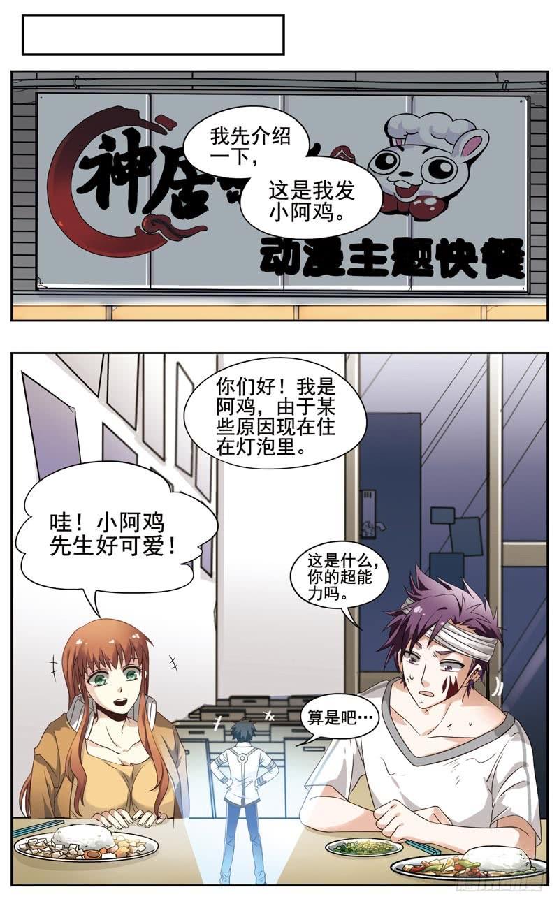《致幻毁灭者》133 第4页