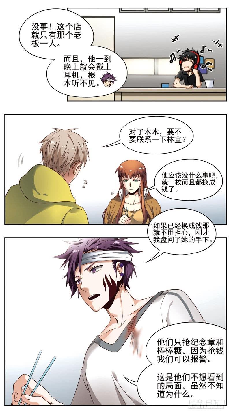 《致幻毁灭者》134 第2页