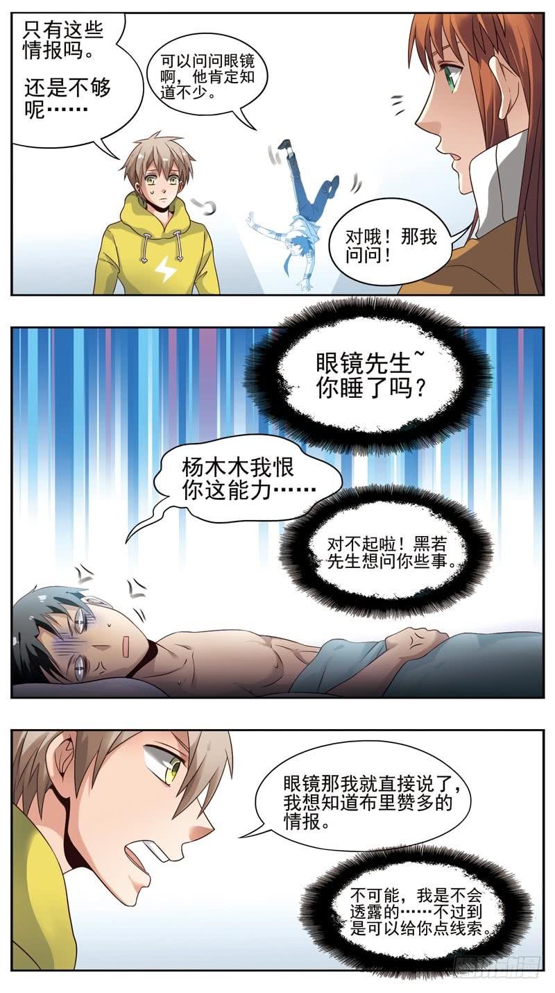 《致幻毁灭者》134 第3页