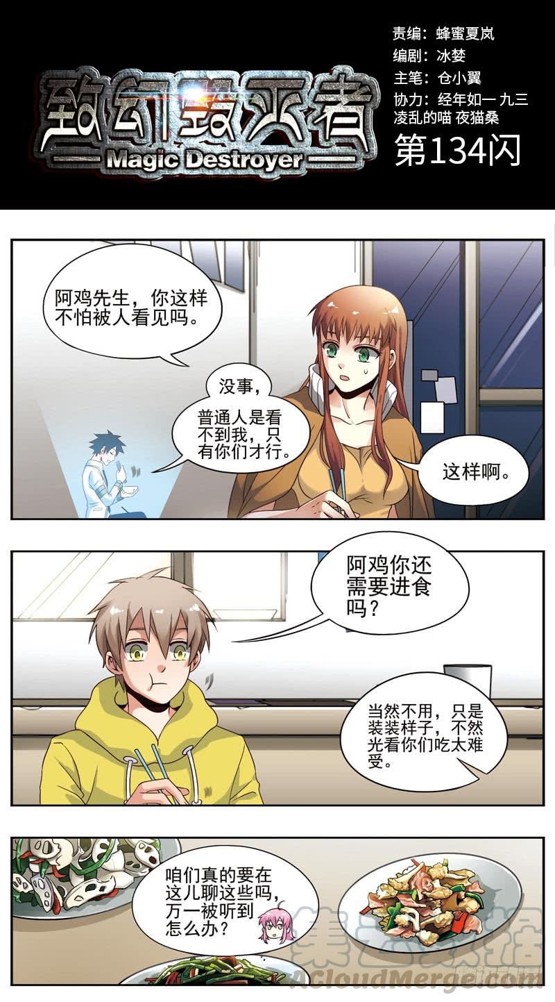 《致幻毁灭者》134 第1页