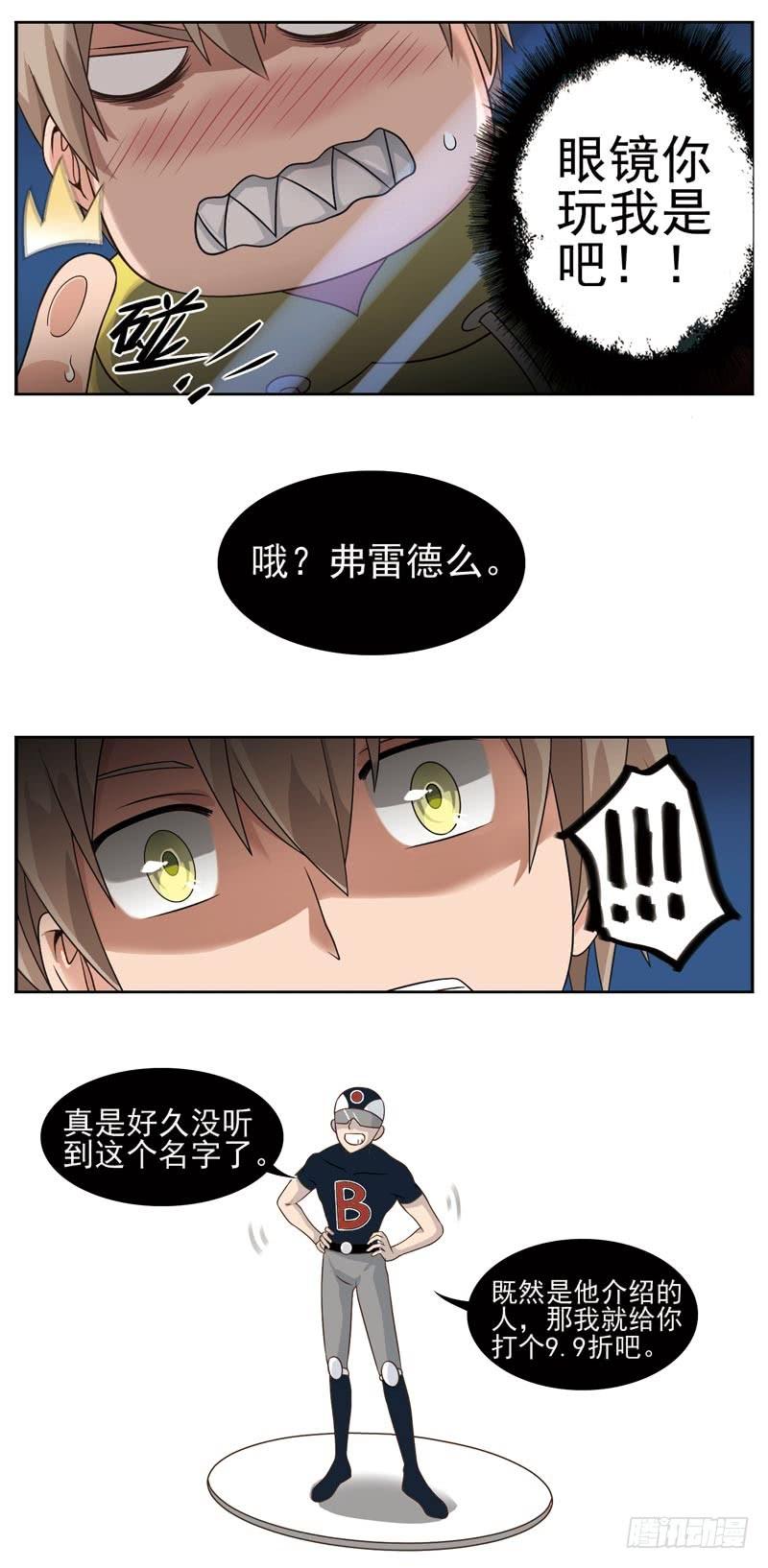 《致幻毁灭者》135 第4页