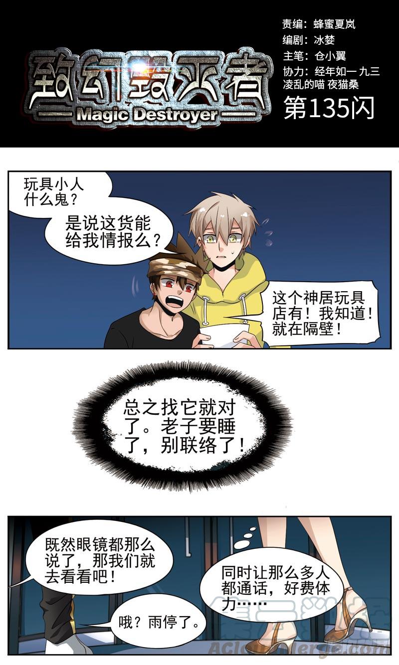 《致幻毁灭者》135 第1页