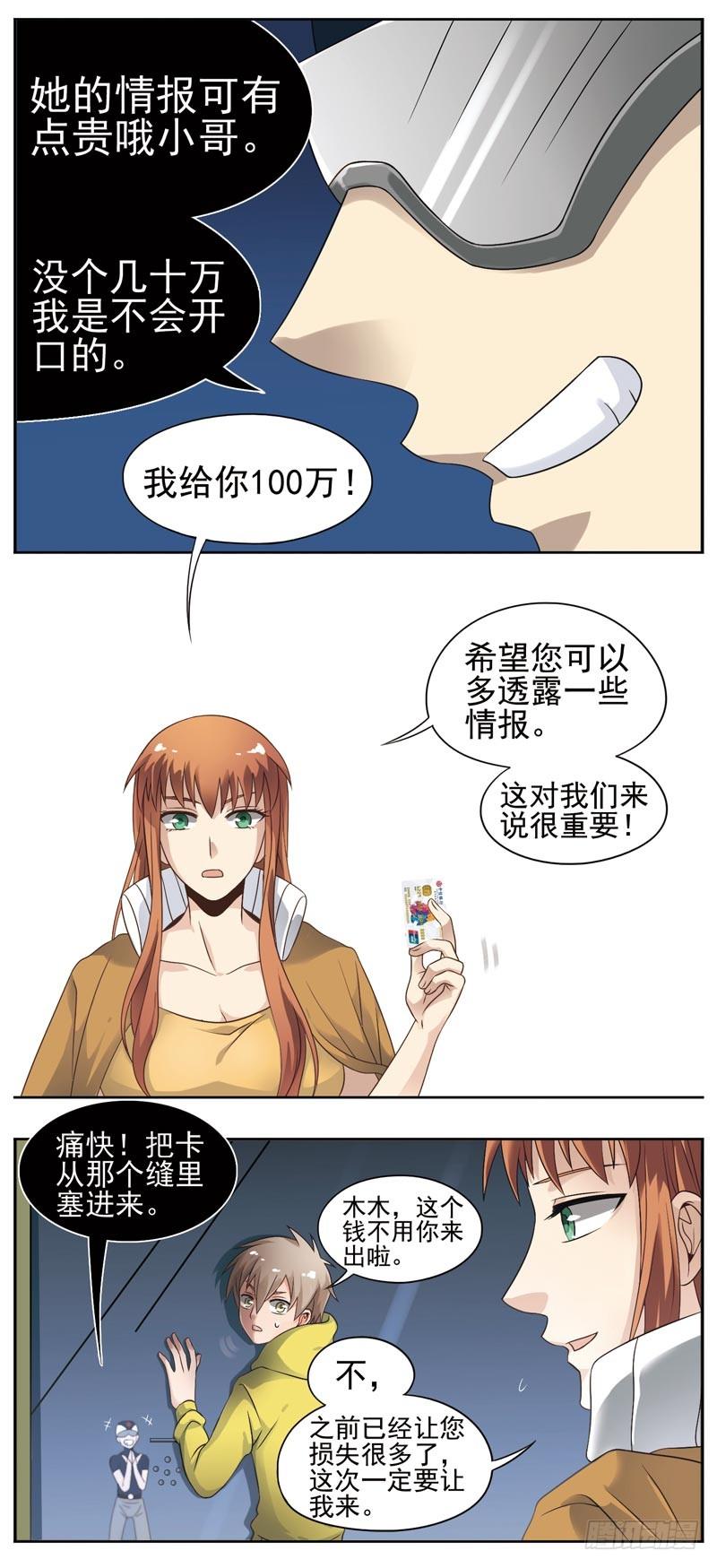 《致幻毁灭者》136 第3页