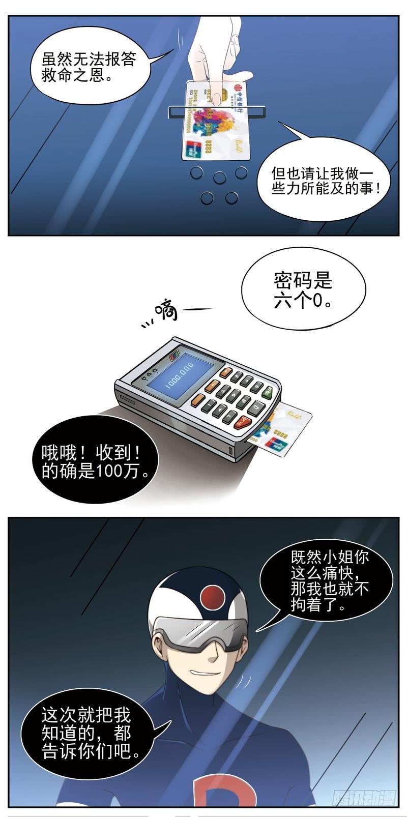 《致幻毁灭者》136 第4页