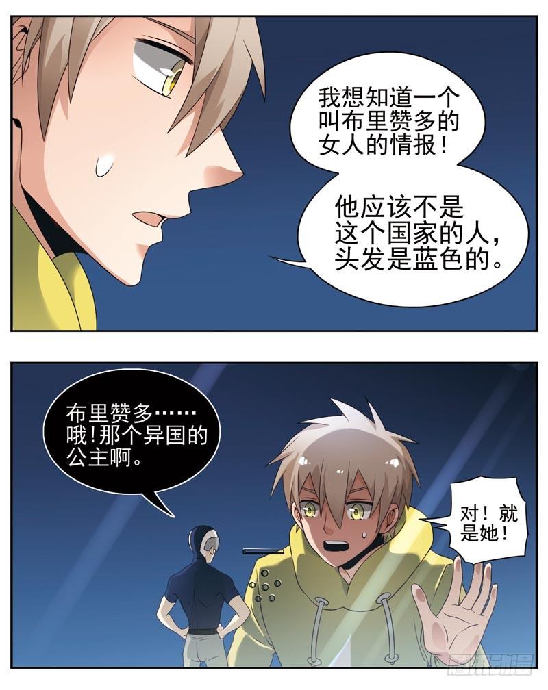 《致幻毁灭者》136 第2页