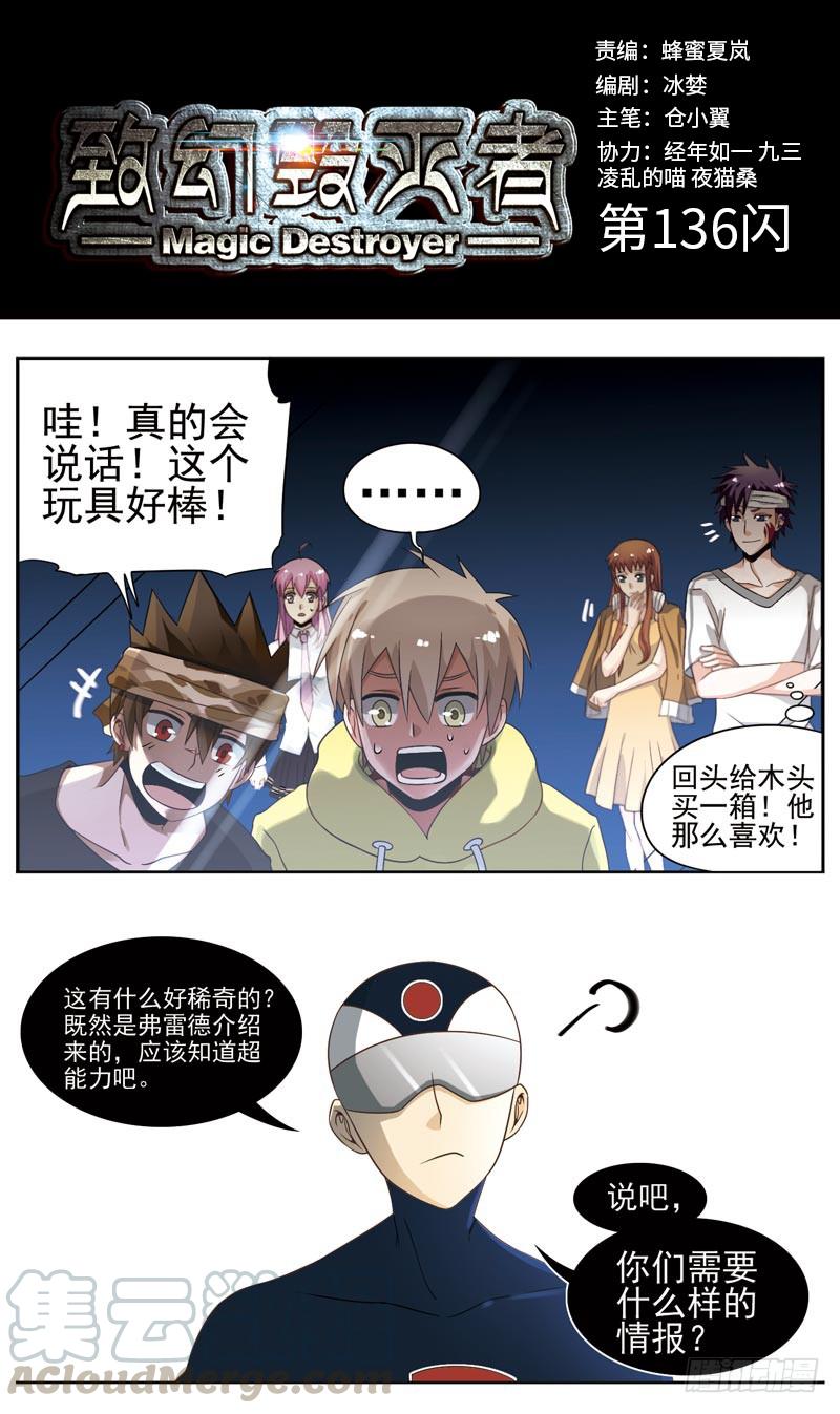 《致幻毁灭者》136 第1页