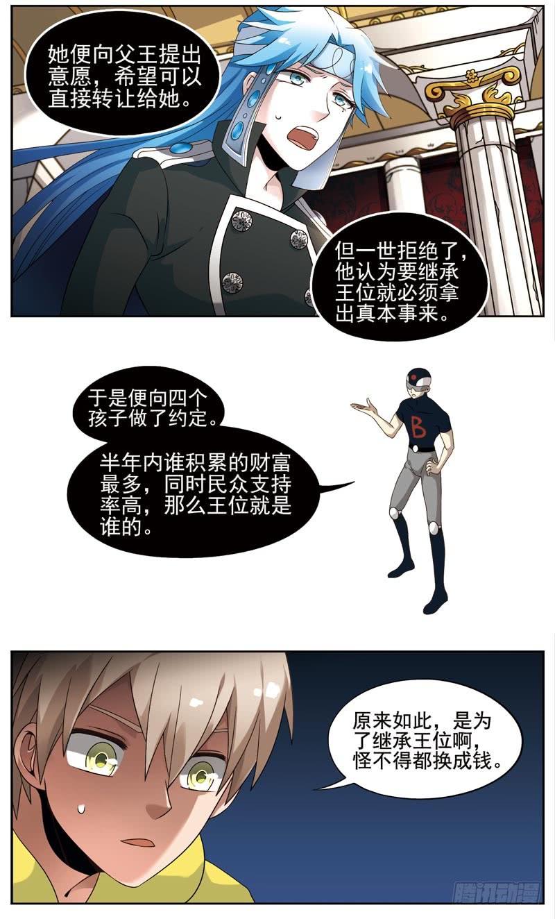 《致幻毁灭者》137 第2页