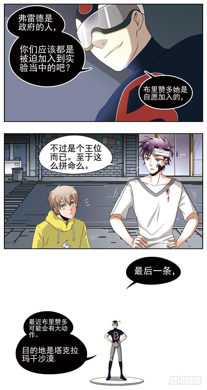 《致幻毁灭者》137 第3页