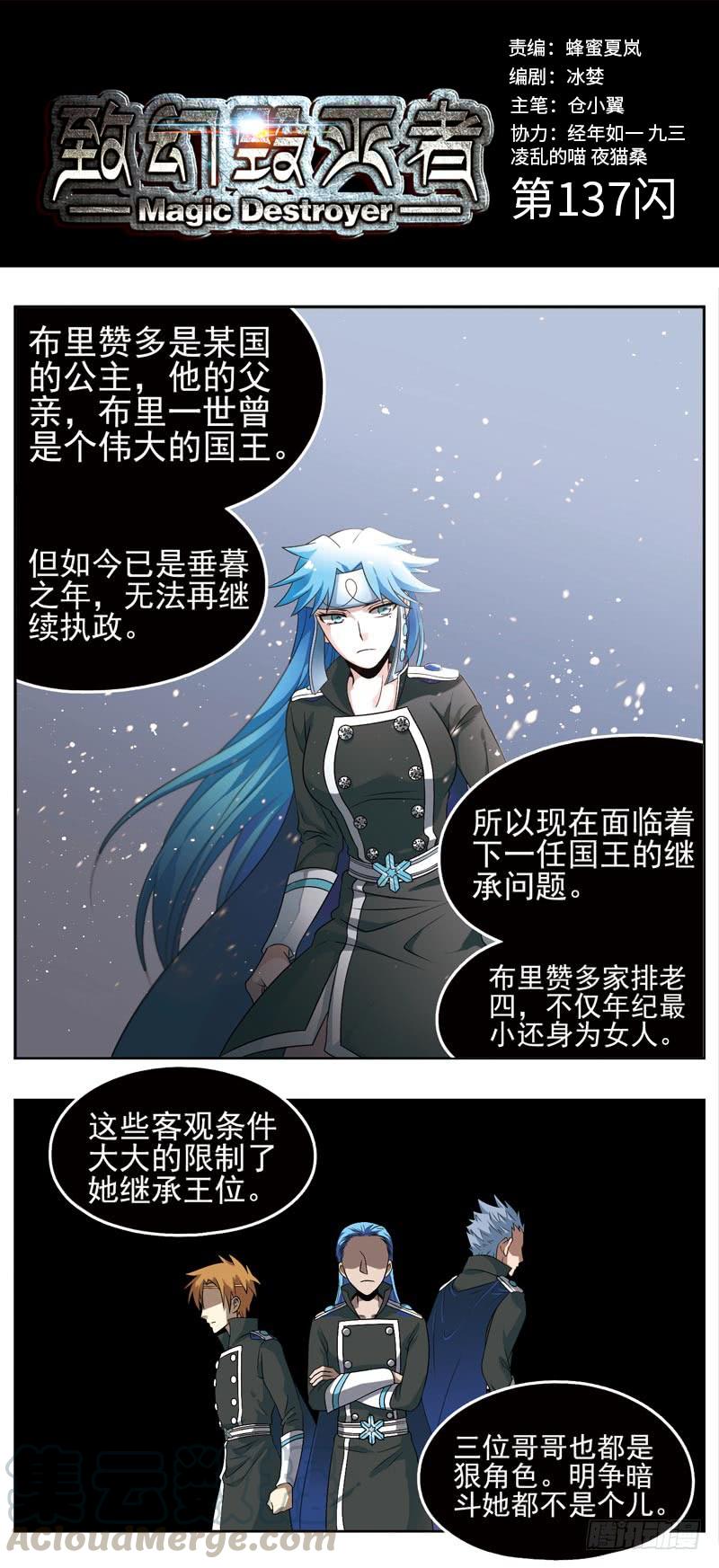 《致幻毁灭者》137 第1页