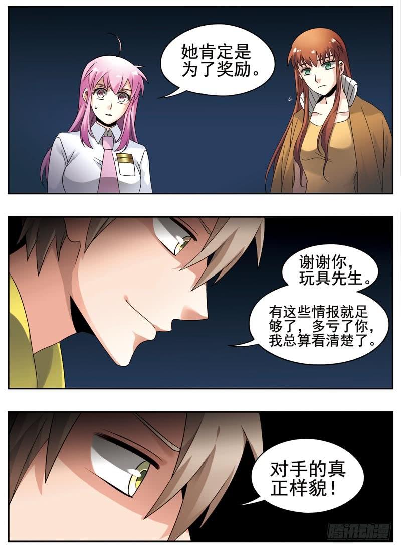 《致幻毁灭者》137 第4页