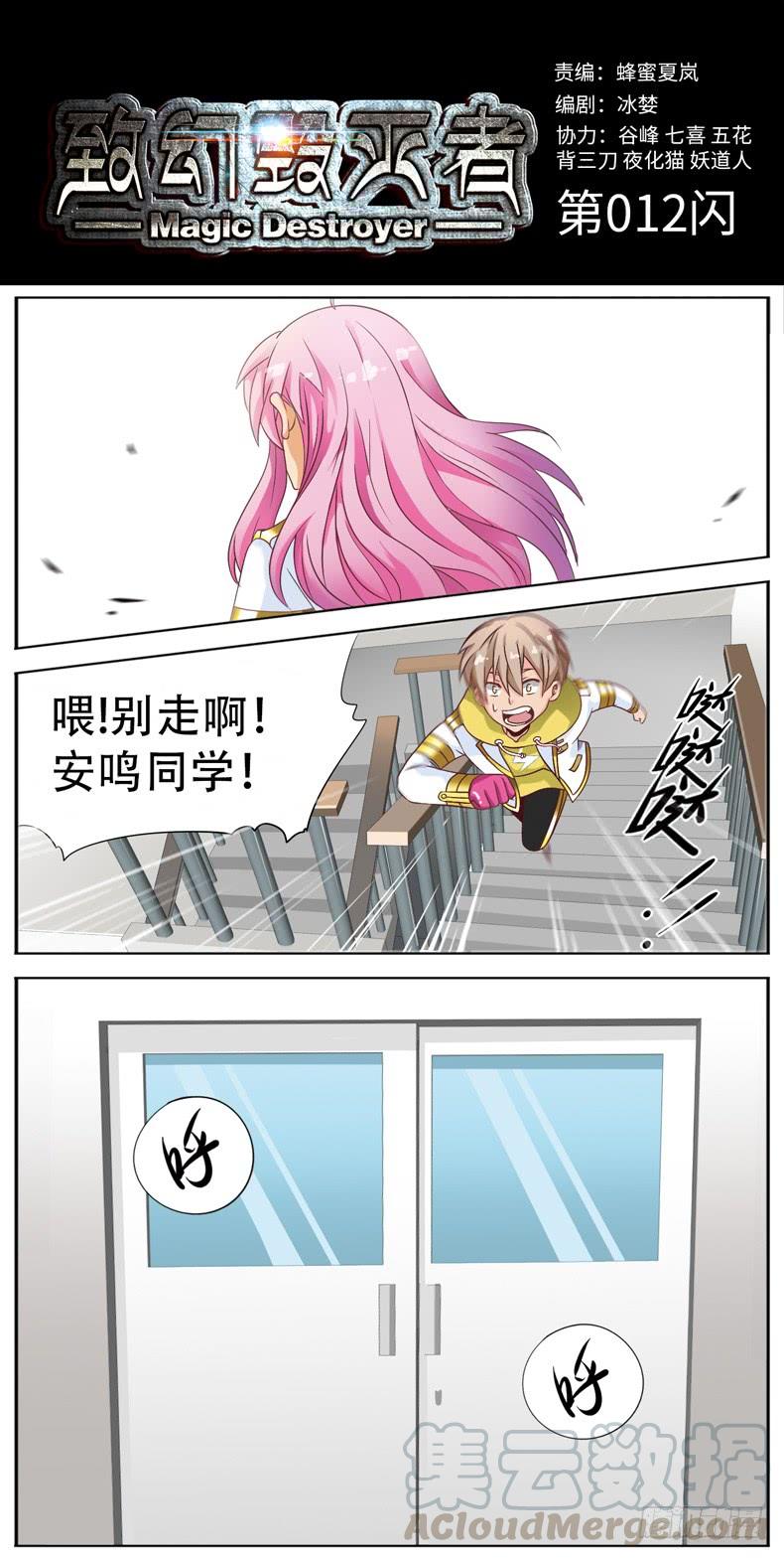 《致幻毁灭者》012 第1页