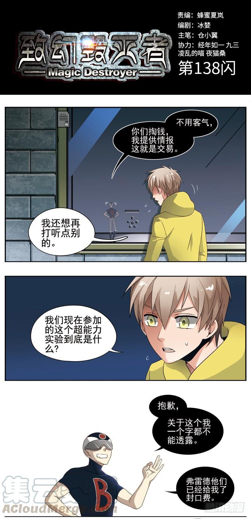 《致幻毁灭者》138 第1页