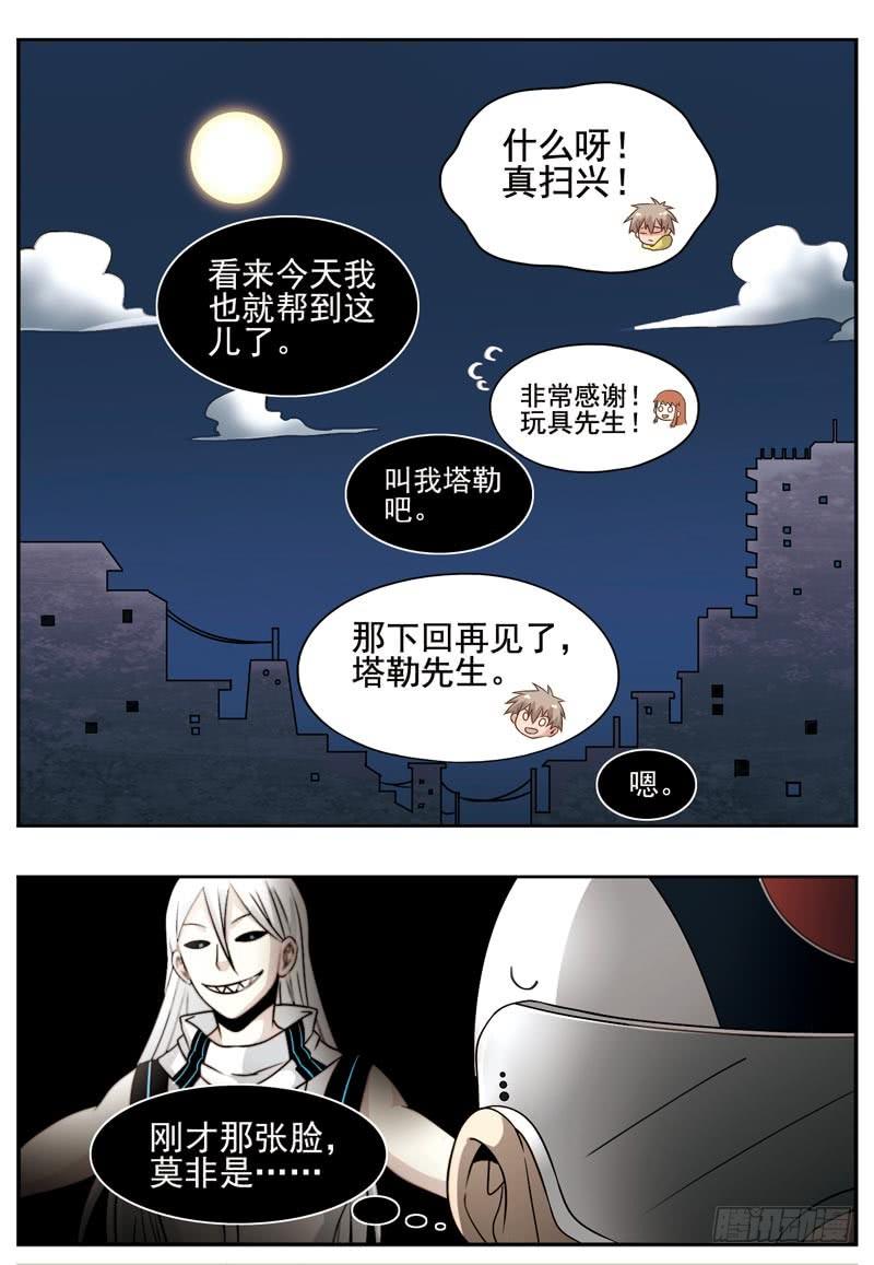 《致幻毁灭者》138 第4页