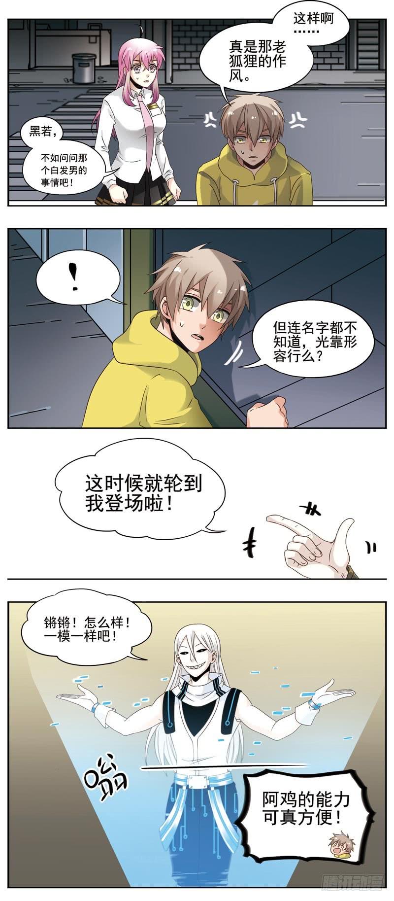 《致幻毁灭者》138 第2页
