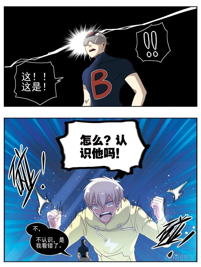 《致幻毁灭者》138 第3页