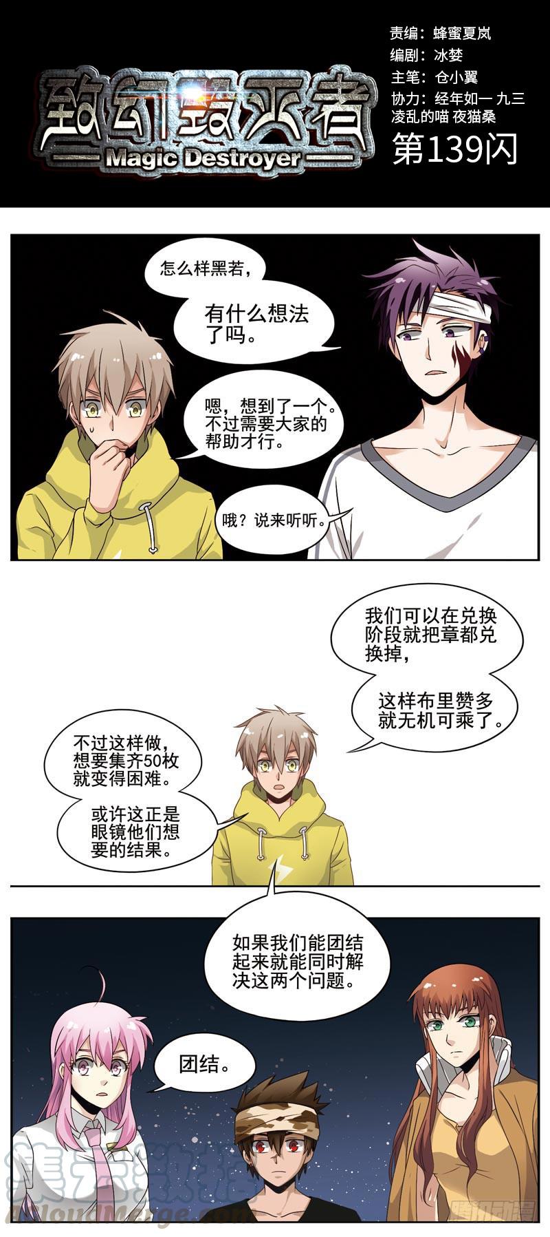 《致幻毁灭者》139 第1页