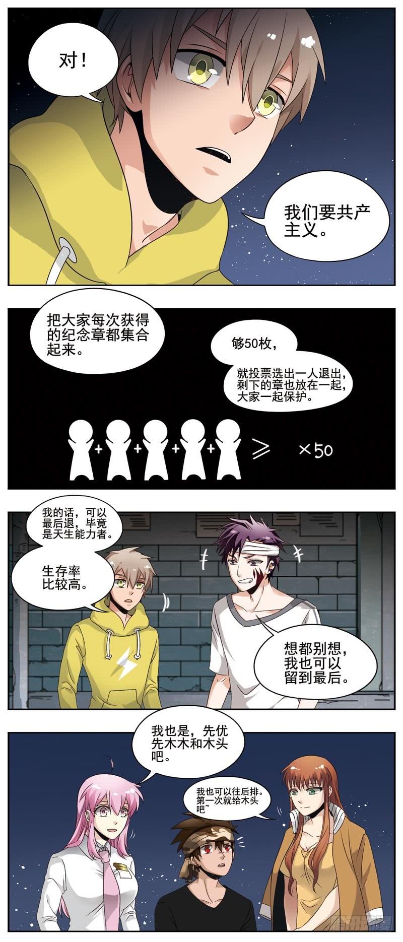 《致幻毁灭者》139 第2页