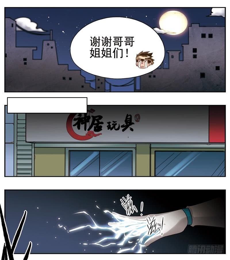 《致幻毁灭者》139 第3页