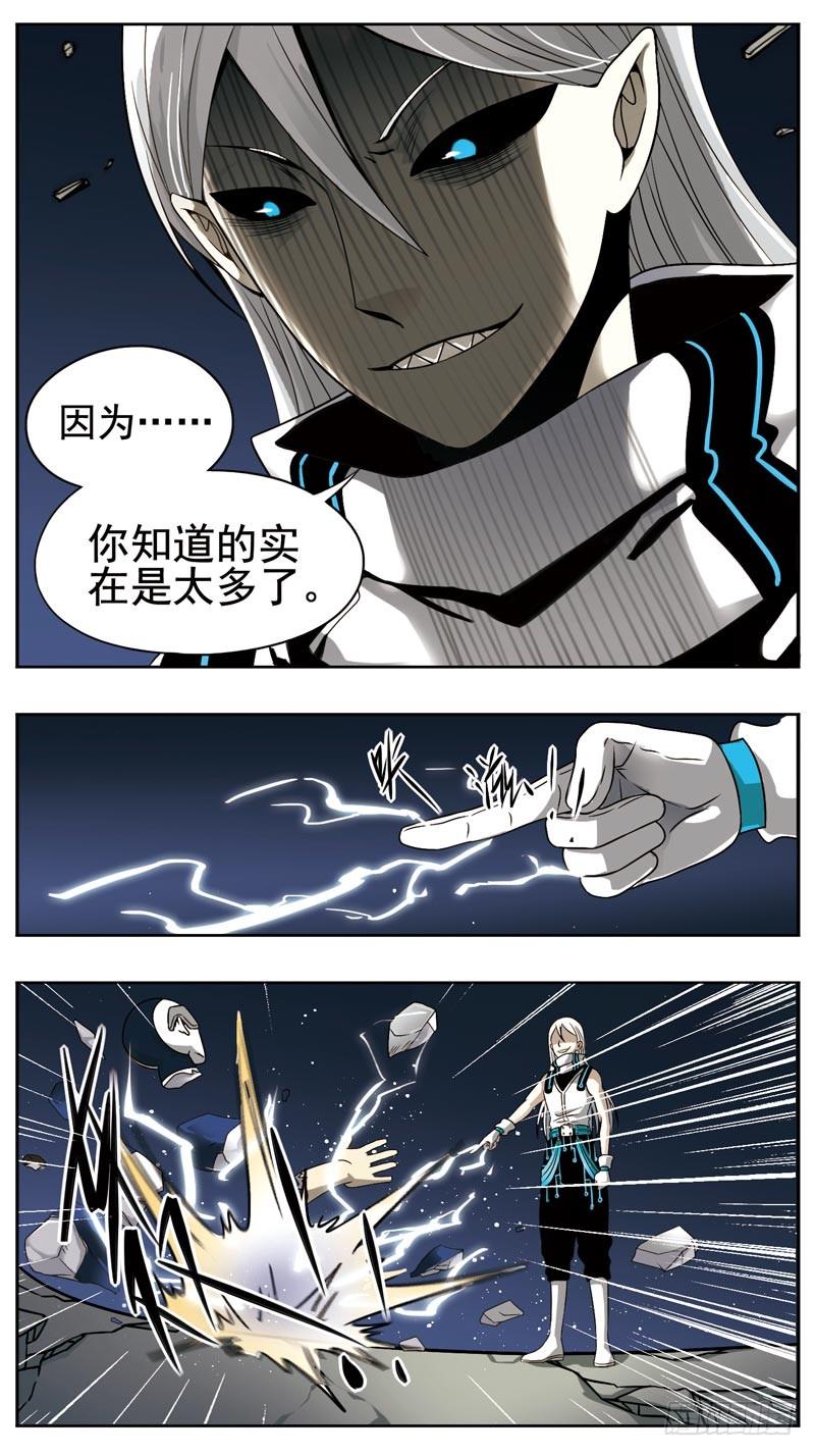 《致幻毁灭者》140 第2页