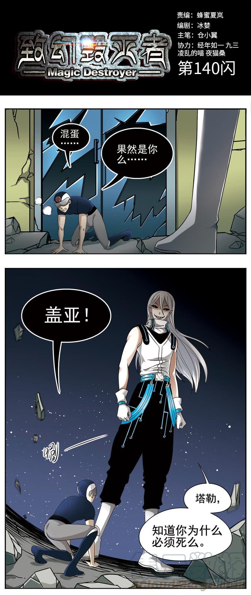 《致幻毁灭者》140 第1页