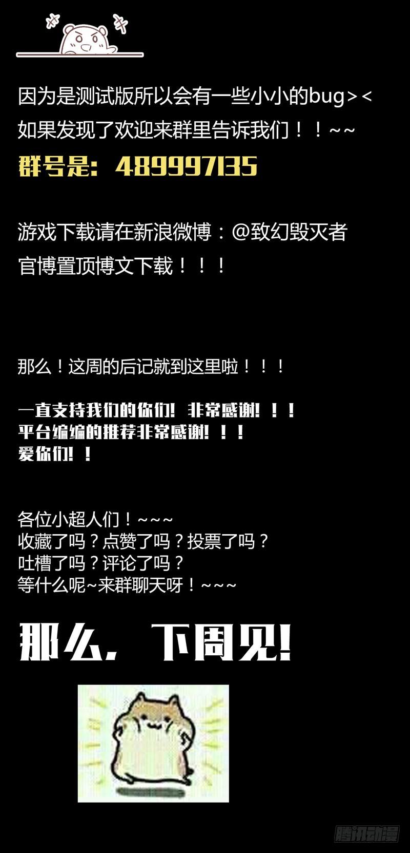 《致幻毁灭者》141 第8页