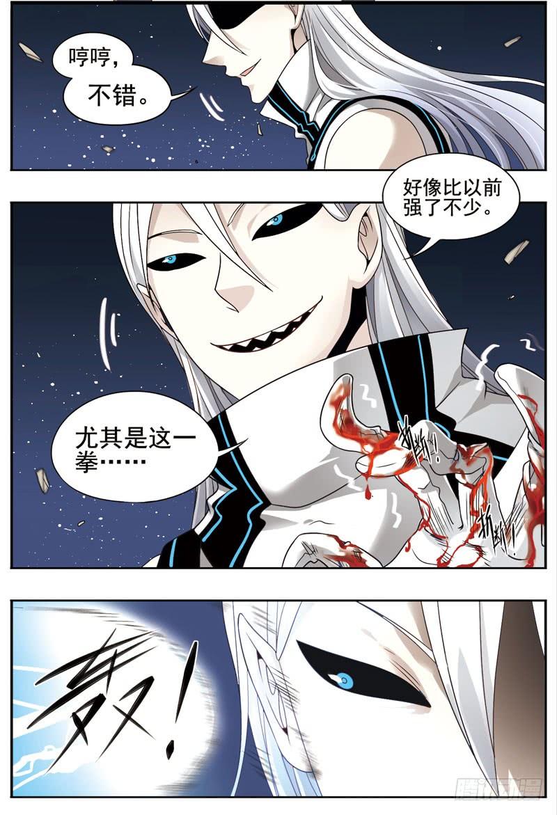 《致幻毁灭者》141 第3页