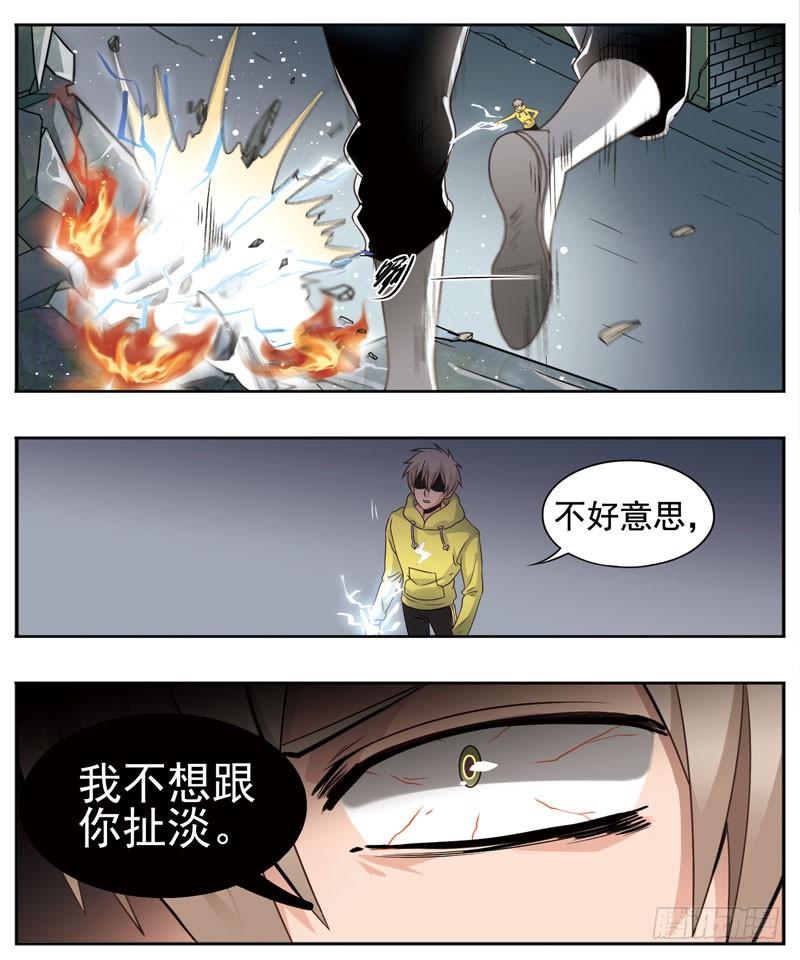 《致幻毁灭者》141 第4页
