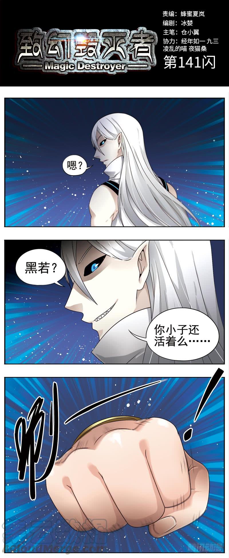《致幻毁灭者》141 第1页