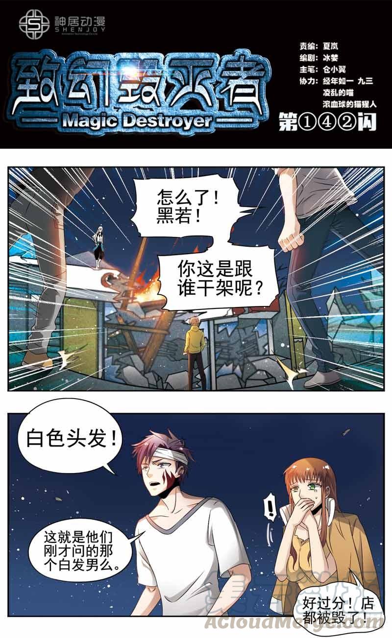 《致幻毁灭者》142 第1页