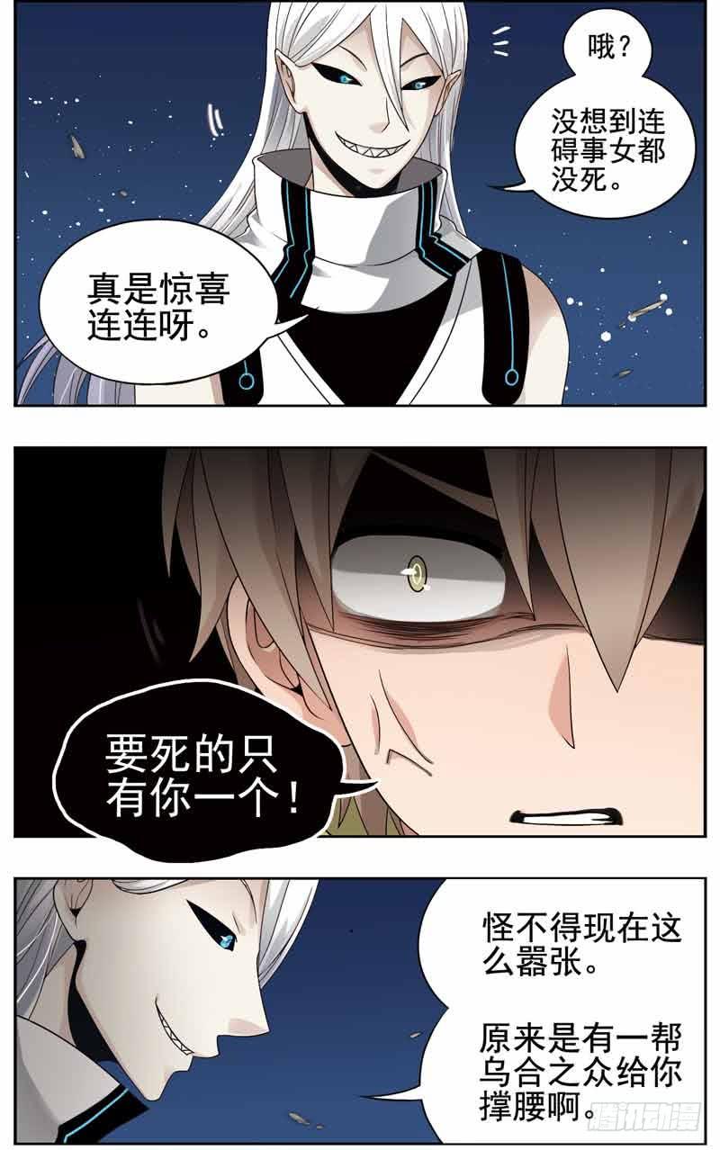 《致幻毁灭者》142 第2页