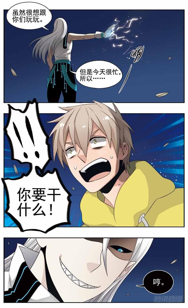 《致幻毁灭者》142 第3页