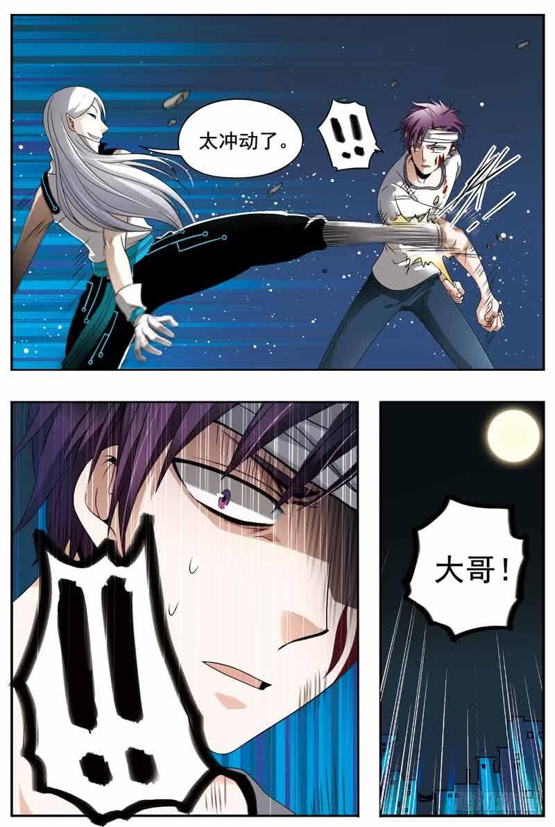 《致幻毁灭者》143 第4页