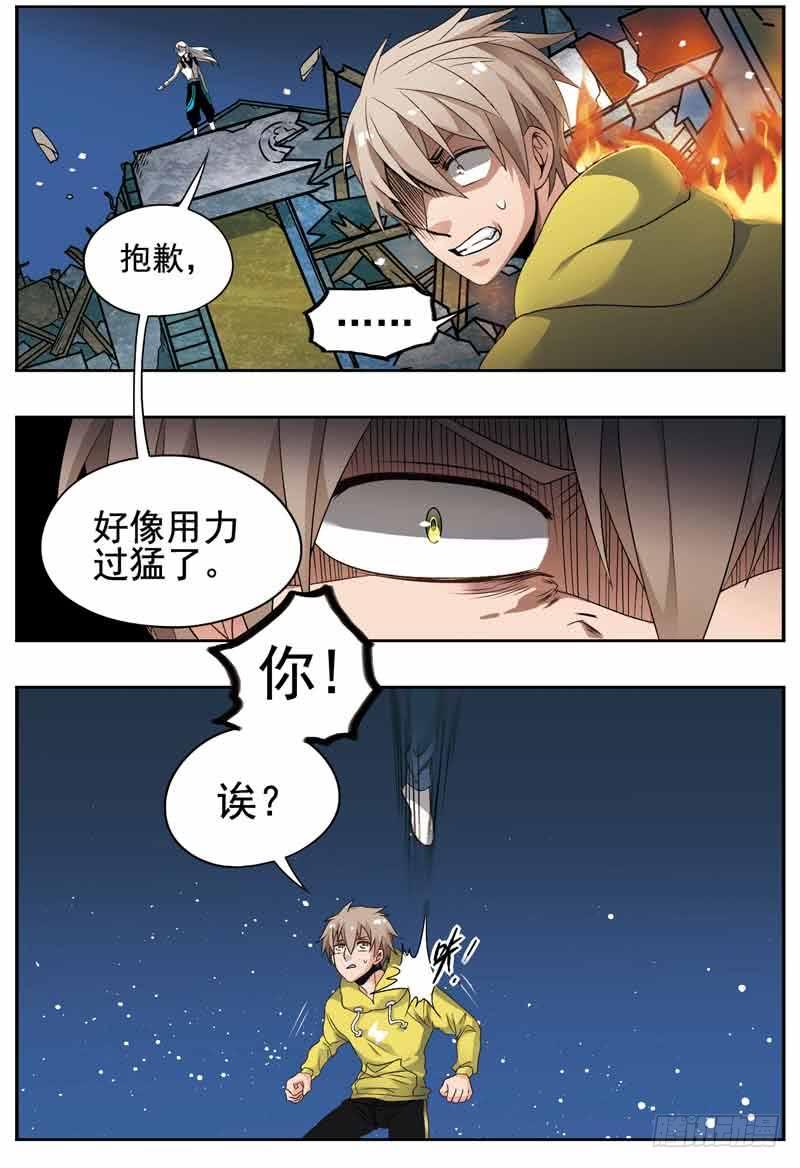 《致幻毁灭者》143 第2页