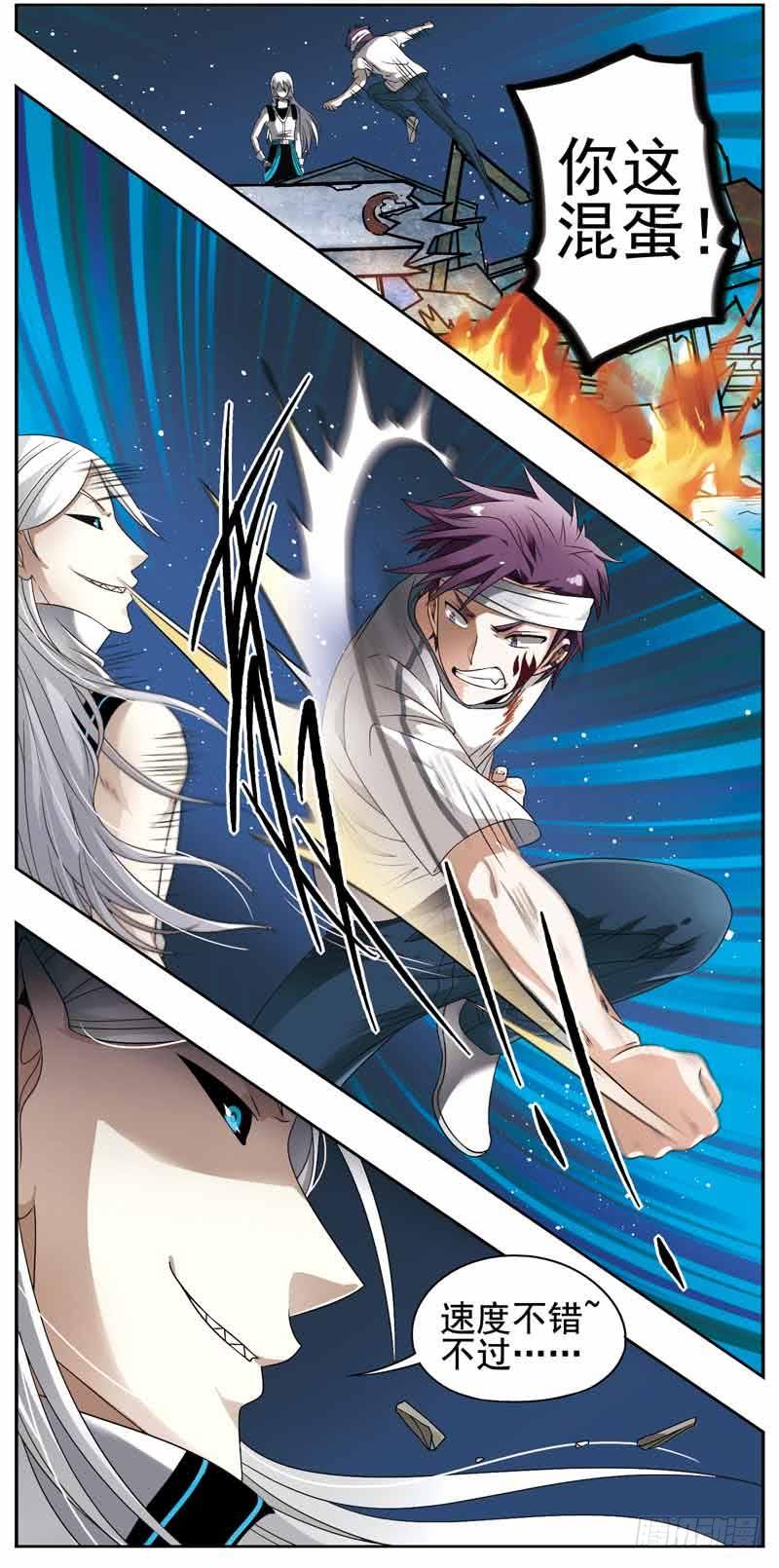 《致幻毁灭者》143 第3页