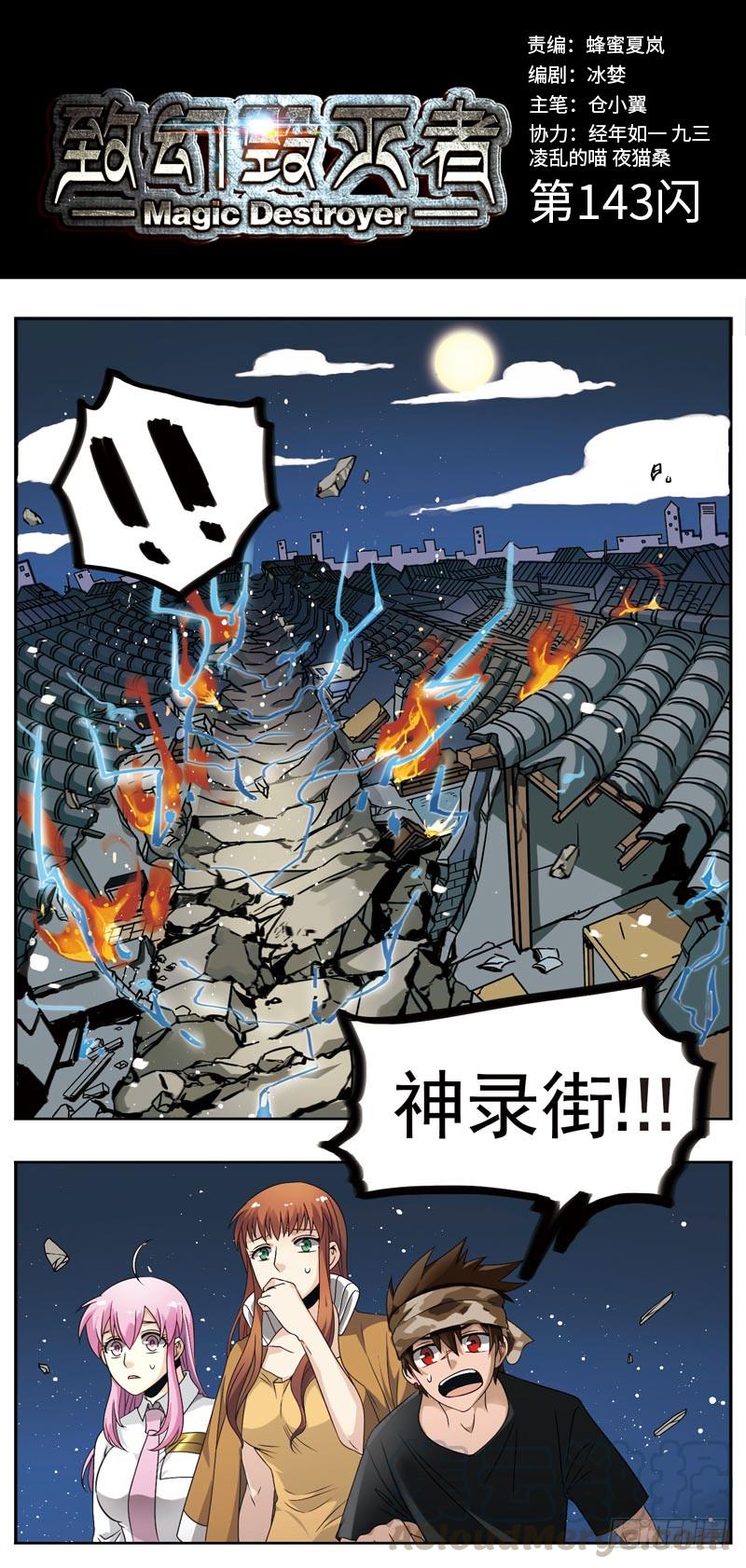 《致幻毁灭者》143 第1页