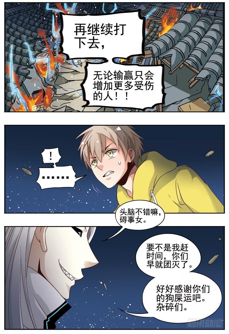 《致幻毁灭者》144 第4页