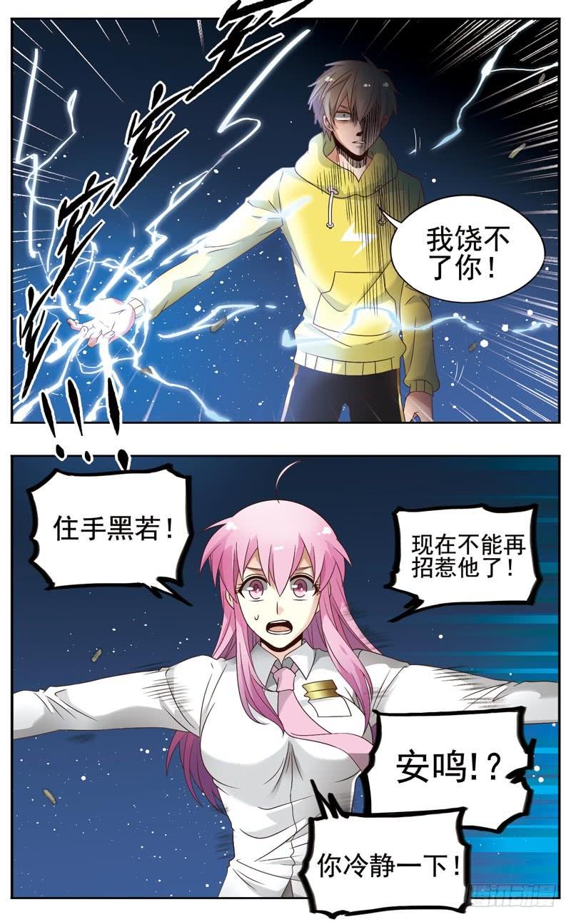 《致幻毁灭者》144 第3页