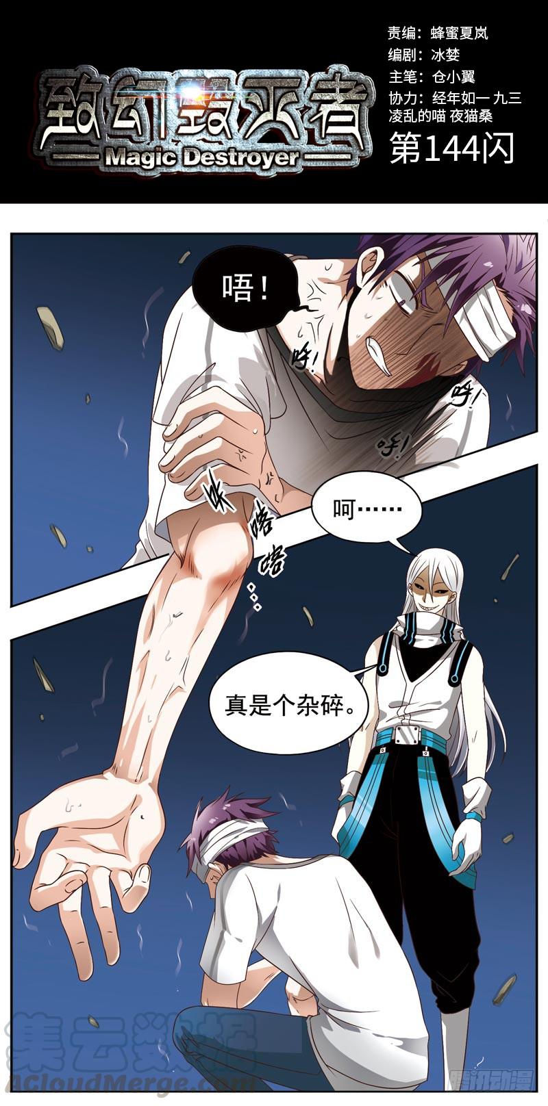 《致幻毁灭者》144 第1页