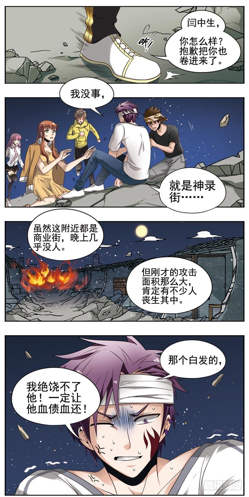 《致幻毁灭者》145 第2页