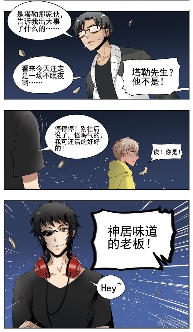 《致幻毁灭者》145 第4页