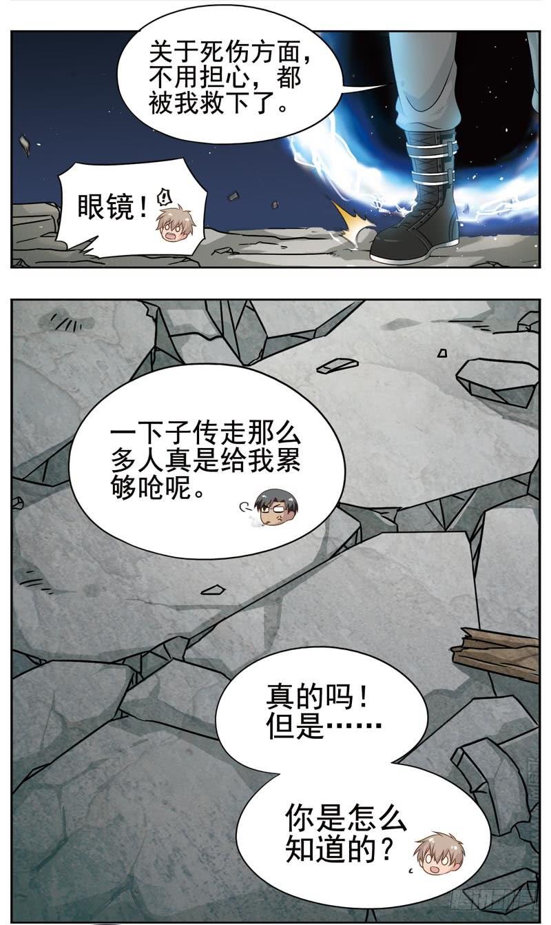 《致幻毁灭者》145 第3页