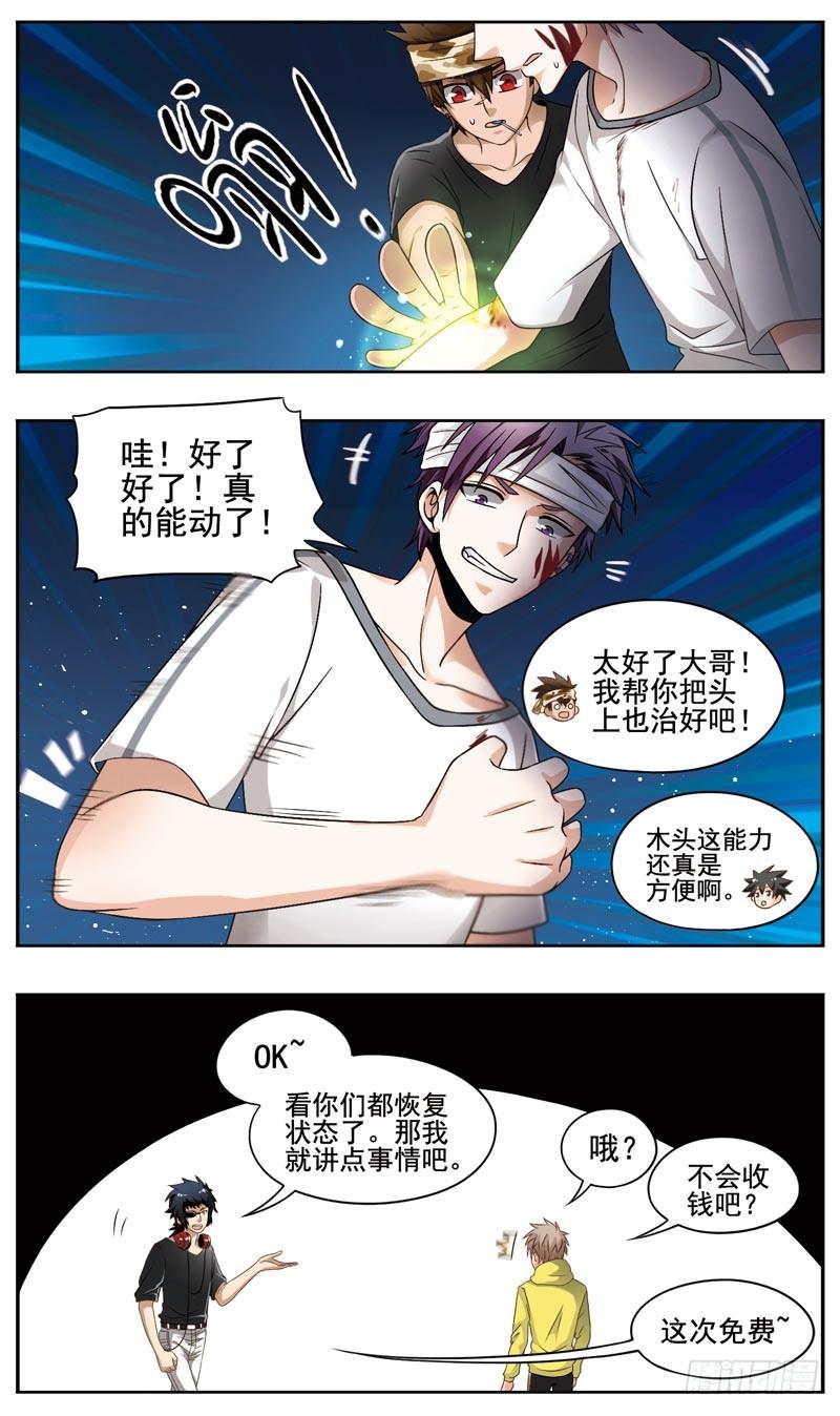 《致幻毁灭者》146 第3页