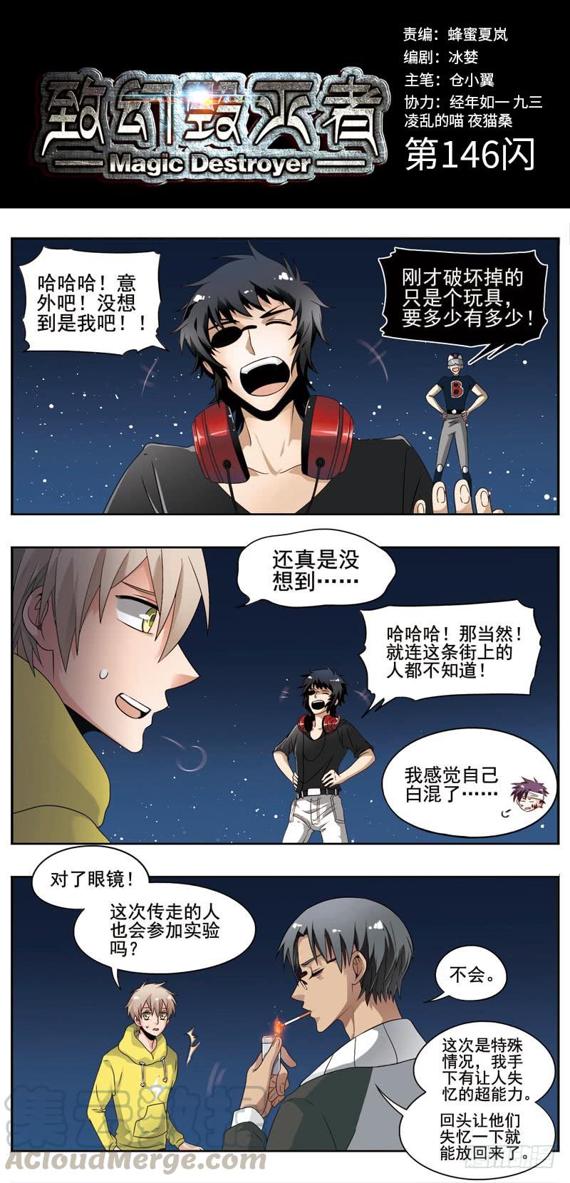 《致幻毁灭者》146 第1页