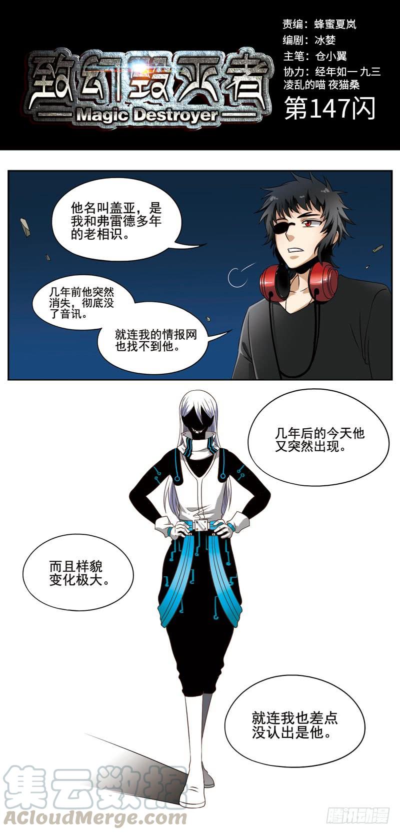《致幻毁灭者》147 第1页