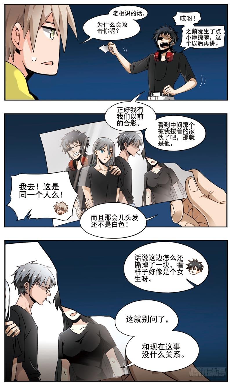 《致幻毁灭者》147 第2页