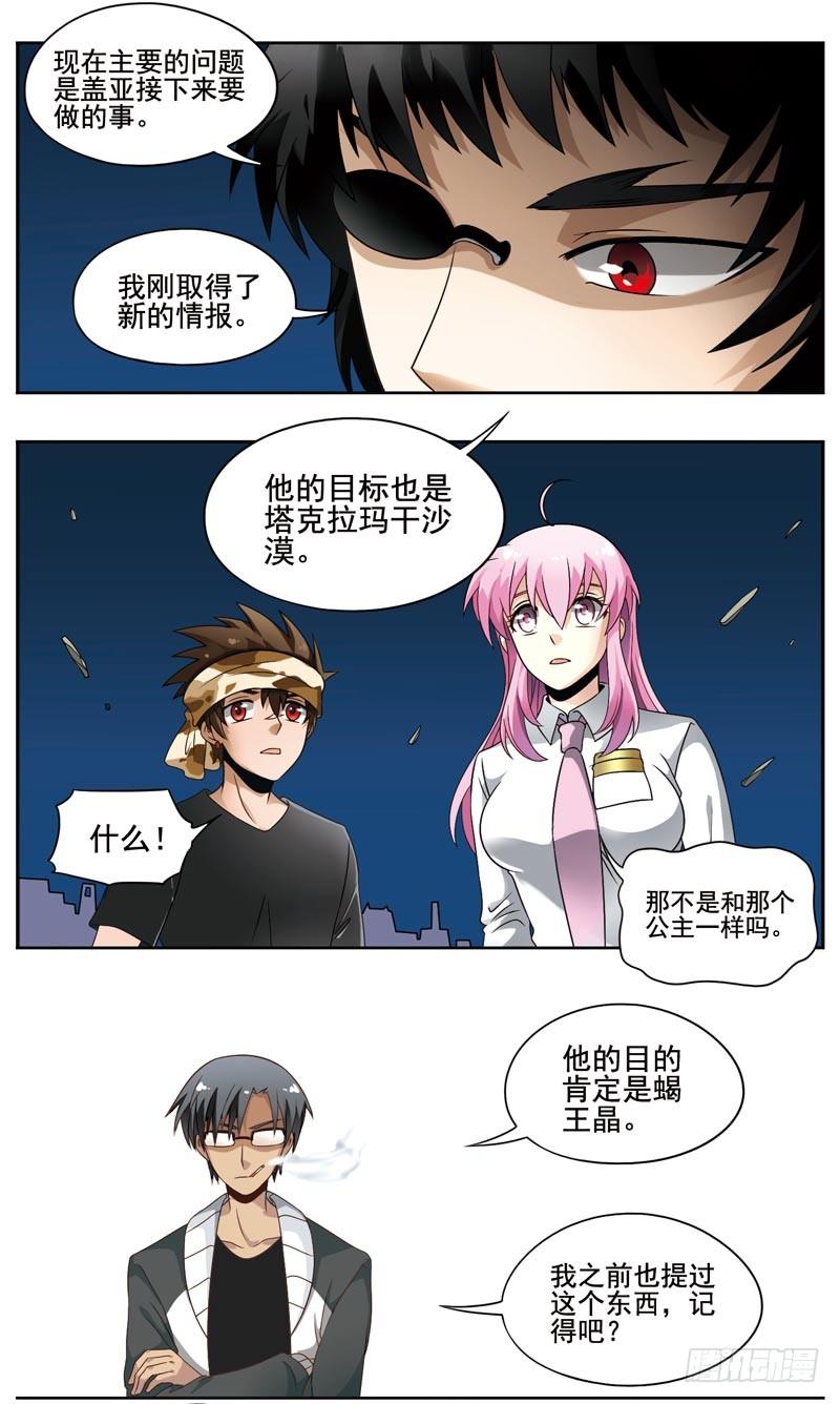 《致幻毁灭者》147 第3页