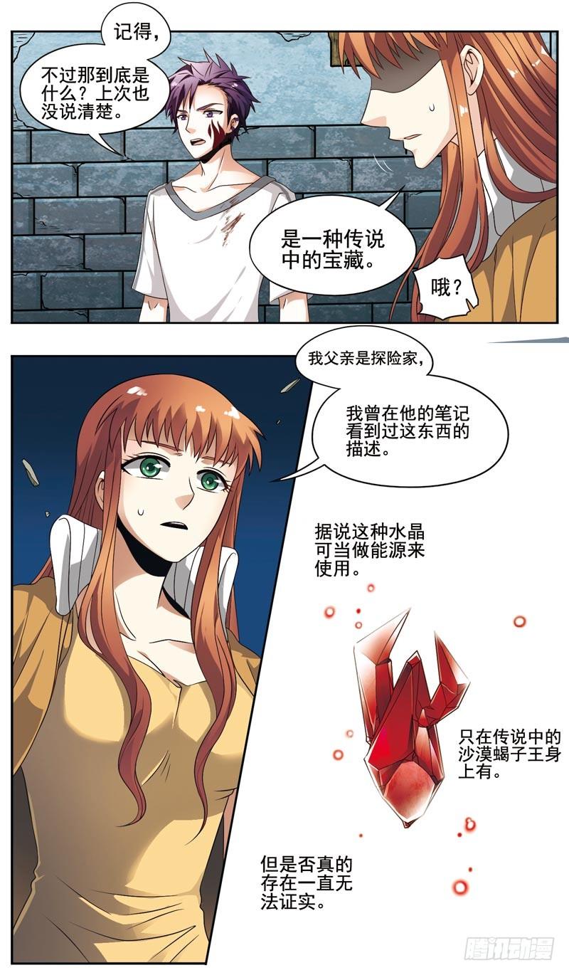 《致幻毁灭者》147 第4页